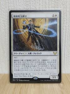 ★☆MTG 【日】精鋭呪文縛り/Elite Spellbinder[白R]【STX】★☆ 全ての商品同梱可能