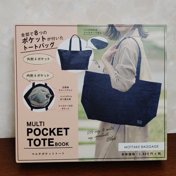 マルチポケットトート book