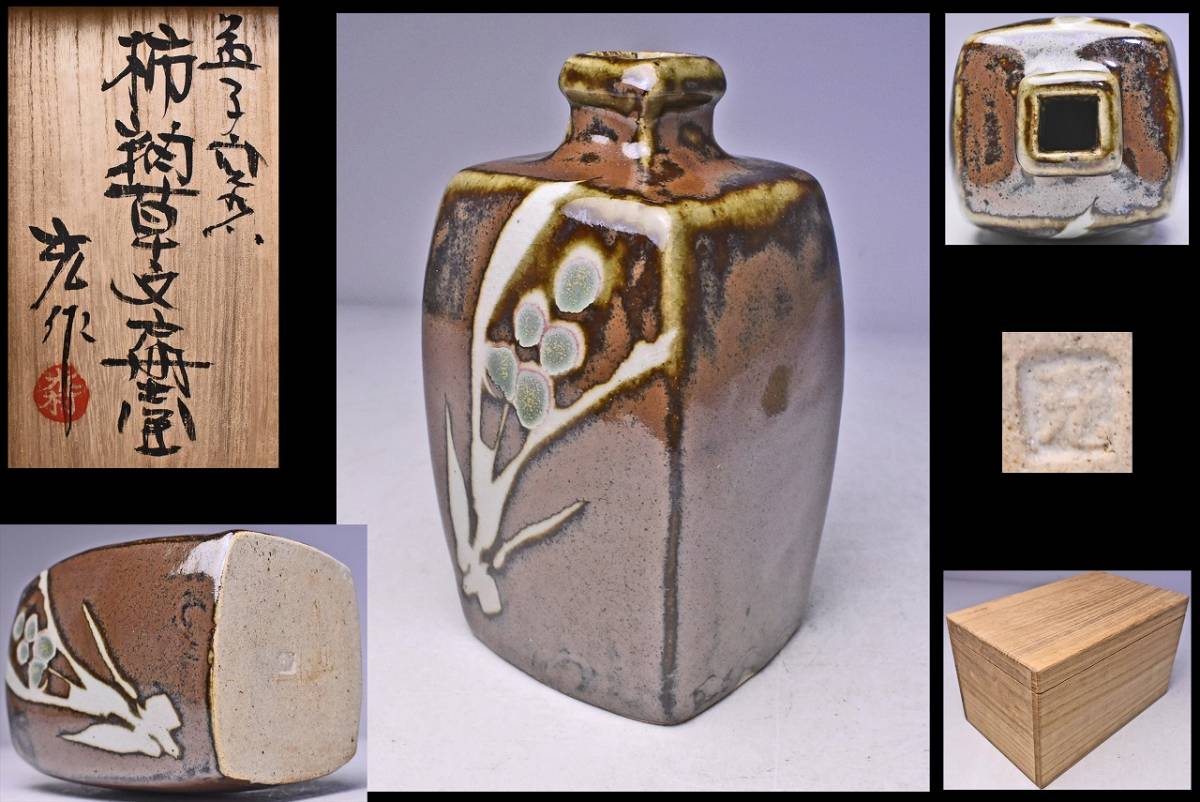 2025年最新】Yahoo!オークション -益子 焼 木村 一郎の中古品 2025年最新】Yahoo!オークション -益子 焼 木村 一郎の中古品