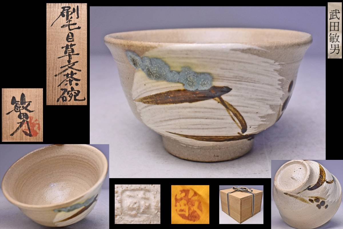 2025年最新】Yahoo!オークション -田村耕一 茶碗の中古品・新品 2025年最新】Yahoo!オークション -田村耕一 茶碗の中古品・新品