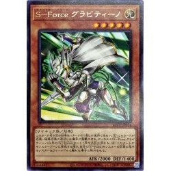 S－Force グラビティーノ [R] BLVO-JP014 遊戯王OCG BLAZING VORTEX