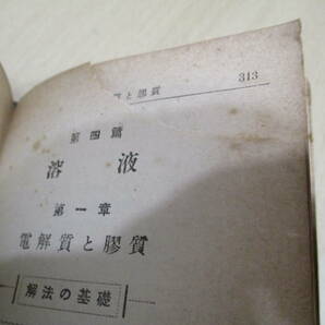 84年前の高校化学問題集 最新 化學問題解法總典 昭和15年3月15日 六版發行の画像7