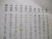 82年前の高校国語　詳解徒然草　中山久四郎監修　昭和15年4月5日 46版_画像5