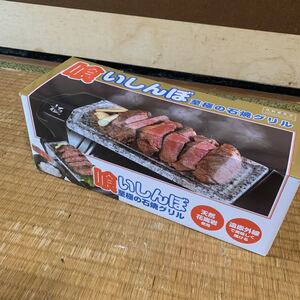 喰いしんぼ 至極の石焼グリル