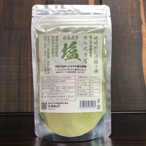 最高級クリスタル岩塩 極上京抹茶配合300gサンド 奇跡の食用岩塩！ クリスタル岩塩 抹茶 京抹茶 ヒマラヤ岩塩 UP HADOO