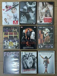 ◎ＤＶＤ《ミュージカル・ダンス》名作コレクション ９作品◎