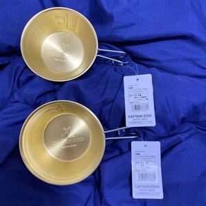 新品 真鍮製 シェラスタッキングカップ 320ml M-7333