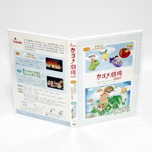 カゴメ劇場 2007 親子で楽しく学ぶ ぬいぐるみミュージカル DVD ジャックと豆の木　やさいのいろのヒミツ ◆国内正規 DVD◆送料無料◆即決