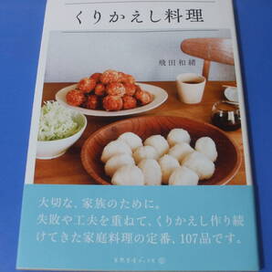 ★くりかえし料理★