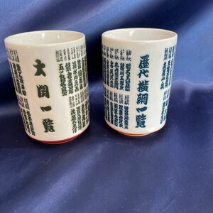  teacup teacup set sumo large sumo width . Ozeki .. flower . warehouse circle small ... flower .no.. large . country thousand fee. Fuji Akashi north. lake Kashiwa door 