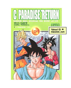 ドラゴンボール同人誌★ ターレス×カカロット タレカカ【 C PARADISE RETURN 再録集 】WILD×BABE