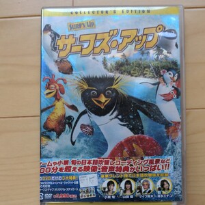 サーフズ・アップ DVD