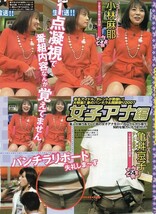 ;;切り抜き BoA 松浦亜弥 小林麻耶 亀井京子 青木裕子 宮崎宣子 中野美奈子 本田朋子_画像3