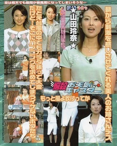 ;;切り抜き 住吉美紀 皆藤愛子 小林麻央 石田直佳 内藤聡子 山田玲奈 上原みなみ