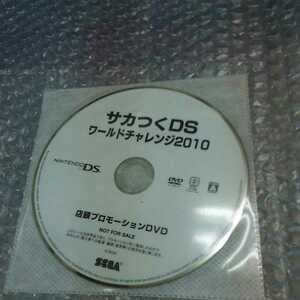 プロモーション サカつくDS DVD