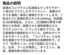 【新品・3袋セット】KOMBUCHA&乳酸菌　15日分(105粒)×3袋セット　コンブチャ　紅茶エキス　タブレット　ダイエットサプリ_画像6