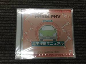 ★激レア★未開封 トヨタ 電子技術マニュアル 20011年11月 PRIUS PHV プリウス PHV ZVW35系 整備 修理に サービスマニュアル