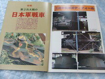 ★★送料無料■モデルアート■530■「第二次大戦の日本軍戦車」等■_画像3