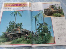 ★★送料無料■モデルアート■530■「第二次大戦の日本軍戦車」等■_画像4