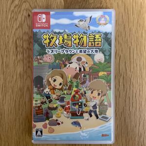 【Switch】 牧場物語 オリーブタウンと希望の大地 値下げ
