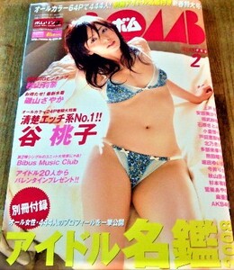 BOMB ボム 2008年 2月号 谷桃子 磯山さやか 秋山莉奈 安田美沙子 相武紗季 石原さとみ 北乃きい 熊田曜子 多部未華子 小倉優子 古書