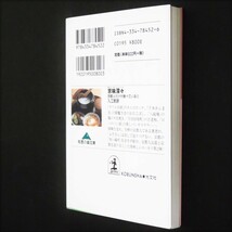 本 書籍 「知恵の森文庫 京味深々 京都人だけが食べている ②」 入江敦彦著 光文社_画像4