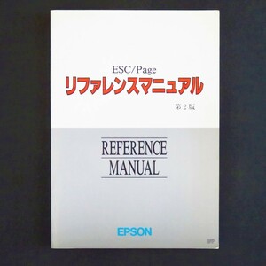 book@ manual [ESC/Page reference manual no. 2 version ] Seiko Epson ESCPage ESC Page laser printer LP-3000/7000/7000G