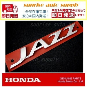 ホンダ純正 エンブレム 【 JAZZ 】 　　　　　　　　　　　　　　　　　　　　　　　　　　　　　　　　　　　　　　　　　　新型フィット