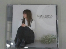 奥華子 CD KASUMISOU(初回限定盤)_画像1