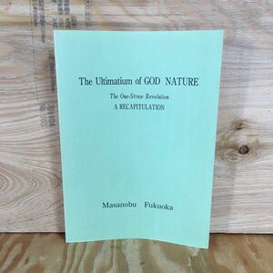 Y3FC2-210517 レア［The Ultimatium of GOD NATURE The One-Straw Revolution A RECAPITULATION Masanobu Fukuoka］神の自然の究極 英語