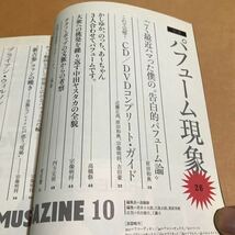 ミュージック・マガジン 2008.10 パフューム、フラワー・トラヴェリン・バンド、ZAZEN BOYS_画像3