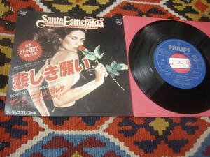 70's サンタ・エスメラルダ Santa Esmeralda (7inch)/ 悲しき願い / ユー・アー・マイ・エブリシング Philips SFL-2250 1977年