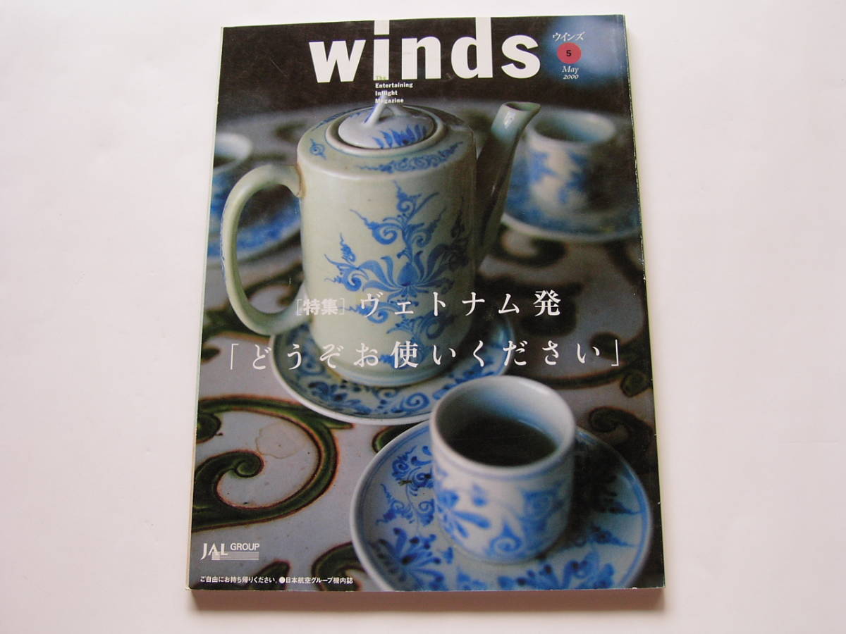 2025年最新】Yahoo!オークション -jal winds(雑誌)の中古品