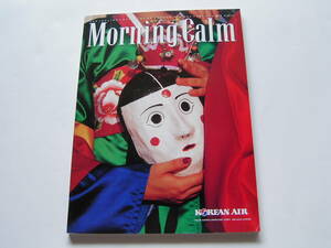  in-flight magazine [ large . aviation KAL Morning Calm] 1998*5 month number 