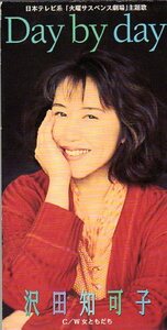 ◆8cmCDS◆沢田知可子/Day by day/「火曜サスペンス劇場」主題歌