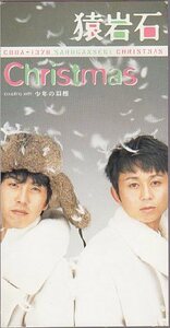 ◆8cmCDS◆猿岩石/Christmas/有吉弘行/河村隆一プロデュース