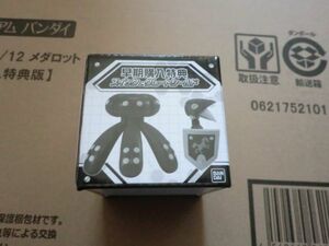 超可動1/12 メダロット プレミアムBOX ガシャポン　グレートシールド スイック 　早期購入特典