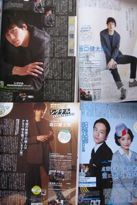 送料無料☆即決 坂口健太郎 6誌セット 読売新聞 4月2日 ザテレビジョン 2021 3/26 TVLIFE 4/9 TVnavi smile ザテレビジョン 5月号 切り抜き