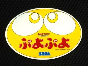 ◎ ゲームステッカー未使用品 ・ SEGA GAMEGEAR ・ ぷよぷよ ・ メーカー正規非売レア品