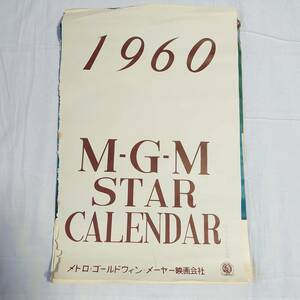 古いカレンダー 昭和レトロ 1960年 1～7月 M・G・M STAR CALENDAR メトロ・ゴールドウィン・メーヤー・株式会社 約455×300㎜ 古物 【184】