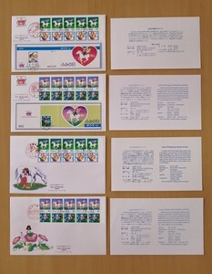 ふみの日 ゆうペーン 初日カバー 切手シート 解説書