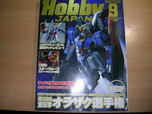 古本月刊ホビージャパン（HobbyJAPAN)2005.9