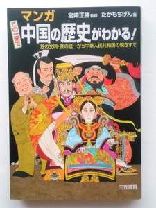ヤフオク 中国の歴史 まんがの中古品 新品 未使用品一覧 ヤフオク 中国の歴史 まんがの中古品 新品 未使用品一覧