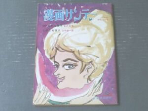 【週刊漫画ＴＩＭＥＳ（昭和３７年８月２９日号）】小川哲男・馬場のぼる・杉浦幸雄・西川辰美・山手樹一郎等