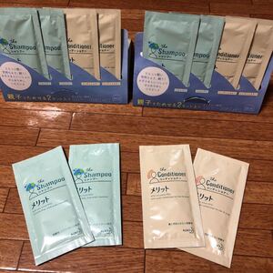 メリット/シャンプー/コンディショナー 試供品!3セットあります☆