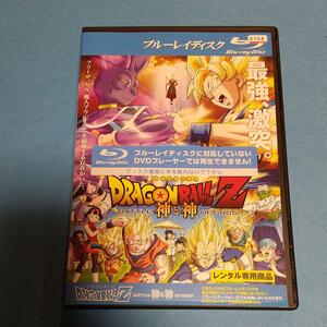 Blu-rayアニメ (DVD)「ドラゴンボールZ 神と神」主演: 野沢雅子「レンタル版」