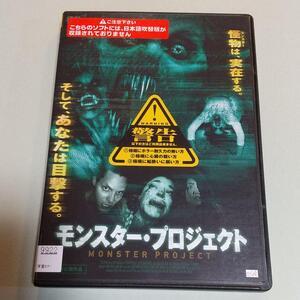 ホラー映画【モンスター・プロジェクト】主演:ジャスティン・ブルーニン(日本語字幕)「レンタル版」