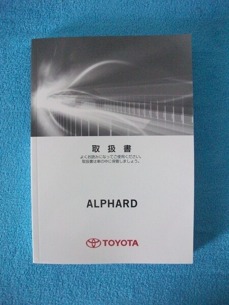送料無料 トヨタ アルファード ALPHARD 取扱説明書
