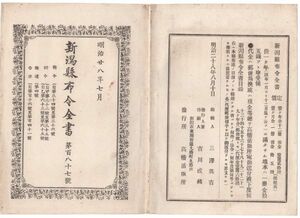 N21050666○新潟県布令全書 明治28年7月第187○市町村衛生組合要領制定し組合結成督励○東京美術学校*予備科生募集○県下コレラ病関係4件**