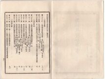 N21050611○新潟県布令全書明治23年11月第131○コロナ病鎮静鹿児島県福井県小樽港検疫廃止○巡査派遣所を巡査駐在所と改称○新潟県学事年報_画像2